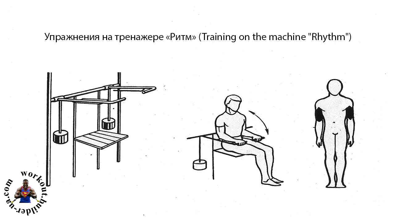 Тренажёр Street Barbell РИТМ